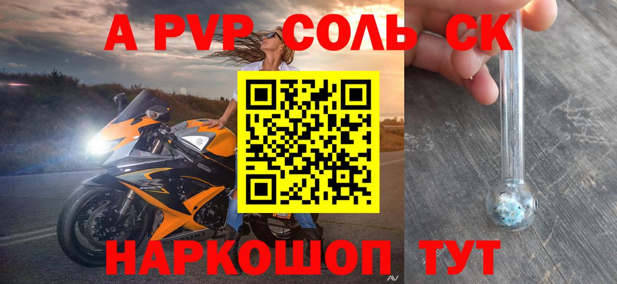 А ПВП кристаллы  Вход с VPN  Десногорск  наркота  APVP СК 
