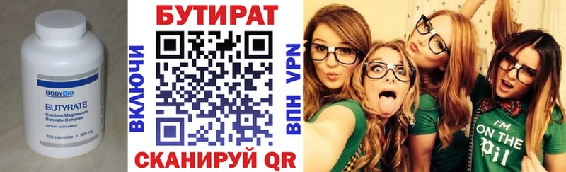 БУТИРАТ BDO  Десногорск 