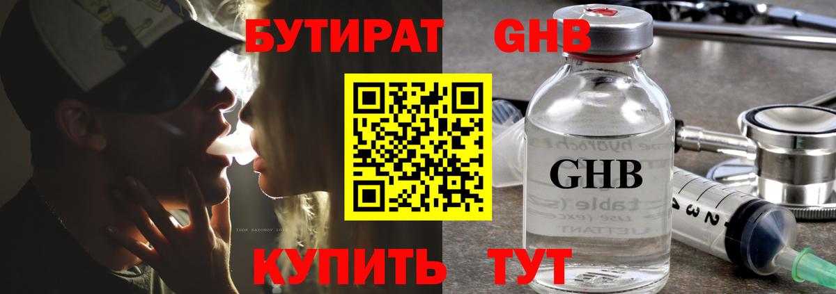 БУТИРАТ  Вход с VPN  Десногорск  Бутират буратино 