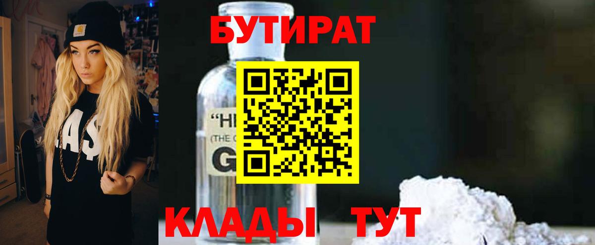 БУТИРАТ 1.4BDO Десногорск