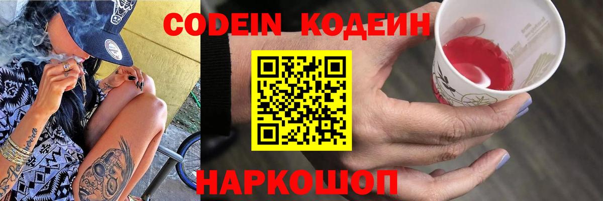 Кодеиновый сироп Lean Purple Drank Десногорск