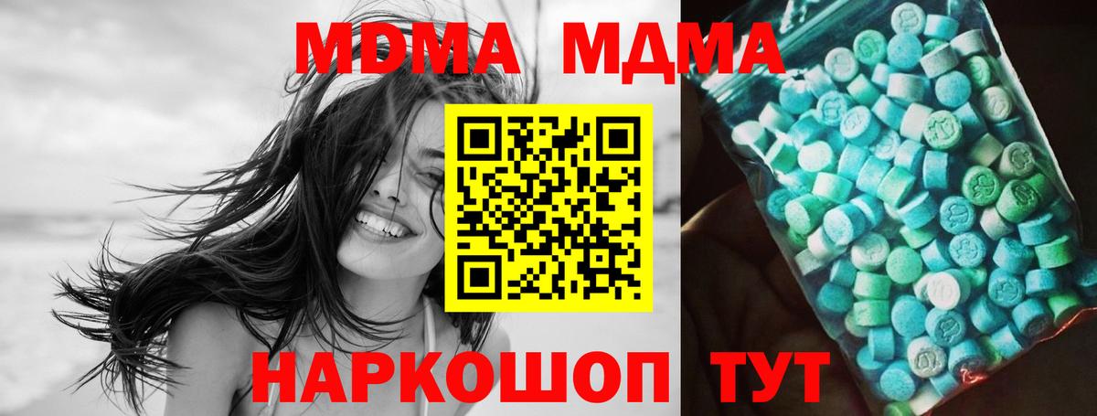 МДМА кристаллы Десногорск