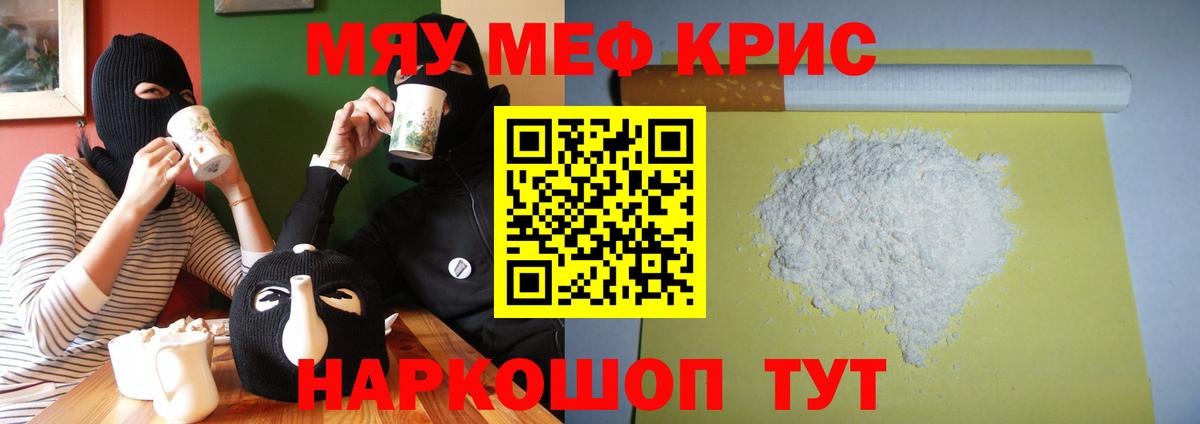 Меф мяу мяу  Десногорск