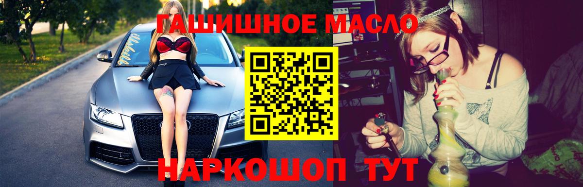 ТГК гашишное масло Десногорск